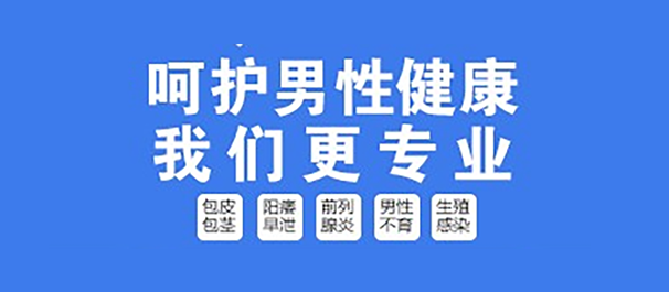 韶关新丰男科，新丰男科医院，韶关新丰男科医院