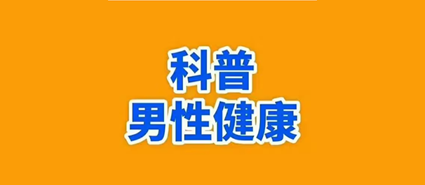 韶关男科，韶关男科医院，韶关男科医院哪家好